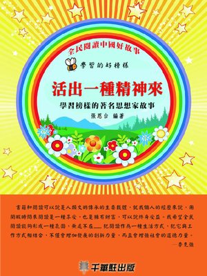 cover image of 活出一種精神來